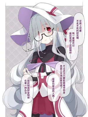 [めーふまどー (拝一樹)] 助手君に好かれてるとは微塵も思っていない人形の魔女先生 [中国翻訳]_165