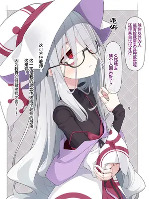 [めーふまどー (拝一樹)] 助手君に好かれてるとは微塵も思っていない人形の魔女先生 [中国翻訳]_084
