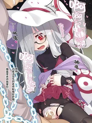 [めーふまどー (拝一樹)] 助手君に好かれてるとは微塵も思っていない人形の魔女先生 [中国翻訳]_079