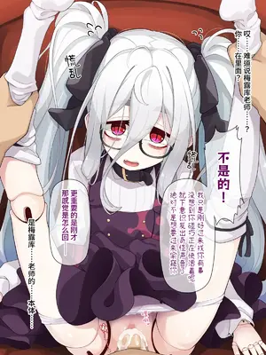 [めーふまどー (拝一樹)] 助手君に好かれてるとは微塵も思っていない人形の魔女先生 [中国翻訳]_054