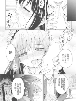 (COMIC1☆13) [吉野 (菊月太朗)] 春衡伯爵家の事情 陸 ～明治後期篇 中～｜春衡伯爵家の事情 陸 ～明治後期篇 中～ [Bismuth个人汉化]_28