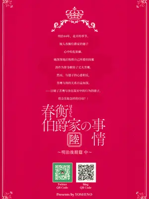 (COMIC1☆13) [吉野 (菊月太朗)] 春衡伯爵家の事情 陸 ～明治後期篇 中～｜春衡伯爵家の事情 陸 ～明治後期篇 中～ [Bismuth个人汉化]_34