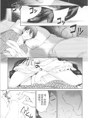 (COMIC1☆13) [吉野 (菊月太朗)] 春衡伯爵家の事情 陸 ～明治後期篇 中～｜春衡伯爵家の事情 陸 ～明治後期篇 中～ [Bismuth个人汉化]_29