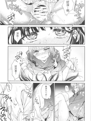 (COMIC1☆13) [吉野 (菊月太朗)] 春衡伯爵家の事情 陸 ～明治後期篇 中～｜春衡伯爵家の事情 陸 ～明治後期篇 中～ [Bismuth个人汉化]_25