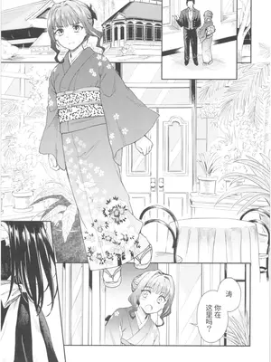 (COMIC1☆13) [吉野 (菊月太朗)] 春衡伯爵家の事情 陸 ～明治後期篇 中～｜春衡伯爵家の事情 陸 ～明治後期篇 中～ [Bismuth个人汉化]_11