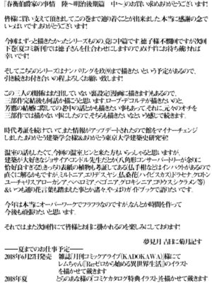 (COMIC1☆13) [吉野 (菊月太朗)] 春衡伯爵家の事情 陸 ～明治後期篇 中～｜春衡伯爵家の事情 陸 ～明治後期篇 中～ [Bismuth个人汉化]_32