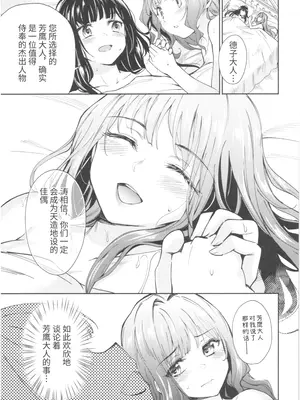 (COMIC1☆13) [吉野 (菊月太朗)] 春衡伯爵家の事情 陸 ～明治後期篇 中～｜春衡伯爵家の事情 陸 ～明治後期篇 中～ [Bismuth个人汉化]_09