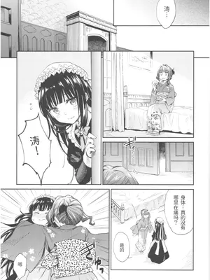 (COMIC1☆13) [吉野 (菊月太朗)] 春衡伯爵家の事情 陸 ～明治後期篇 中～｜春衡伯爵家の事情 陸 ～明治後期篇 中～ [Bismuth个人汉化]_05