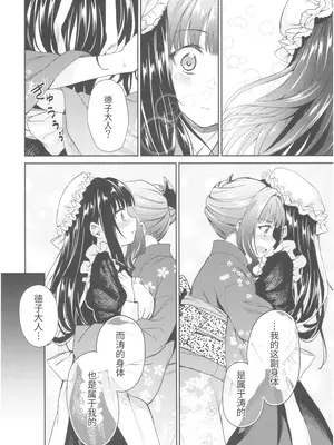 (COMIC1☆13) [吉野 (菊月太朗)] 春衡伯爵家の事情 陸 ～明治後期篇 中～｜春衡伯爵家の事情 陸 ～明治後期篇 中～ [Bismuth个人汉化]_06