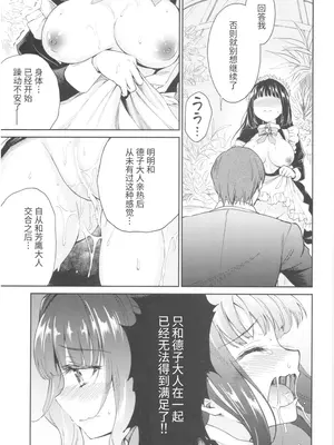 (COMIC1☆13) [吉野 (菊月太朗)] 春衡伯爵家の事情 陸 ～明治後期篇 中～｜春衡伯爵家の事情 陸 ～明治後期篇 中～ [Bismuth个人汉化]_15