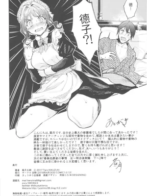 (COMIC1☆13) [吉野 (菊月太朗)] 春衡伯爵家の事情 陸 ～明治後期篇 中～｜春衡伯爵家の事情 陸 ～明治後期篇 中～ [Bismuth个人汉化]_30