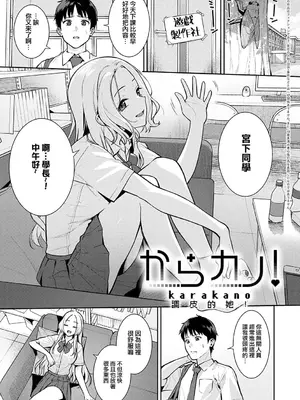 [たつか] 本気にしちゃって、いいですよ。 + デジタル特装版♥限定特典 からカノ!FD [中國翻譯] [無修正] [DL版]_020