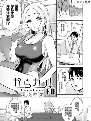 [たつか] 本気にしちゃって、いいですよ。 + デジタル特装版♥限定特典 からカノ!FD [中國翻譯] [無修正] [DL版]_216