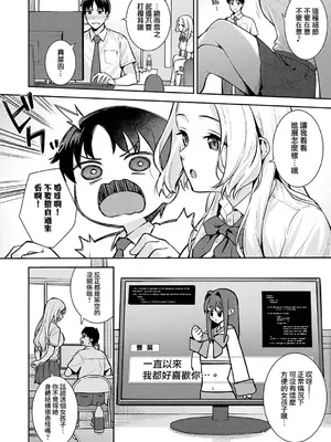 [たつか] 本気にしちゃって、いいですよ。 + デジタル特装版♥限定特典 からカノ!FD [中國翻譯] [無修正] [DL版]_021