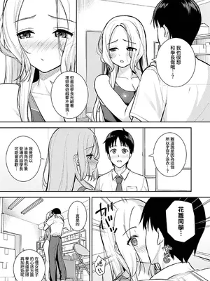 [たつか] 本気にしちゃって、いいですよ。 + デジタル特装版♥限定特典 からカノ!FD [中國翻譯] [無修正] [DL版]_220