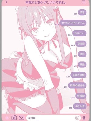 [たつか] 本気にしちゃって、いいですよ。 + デジタル特装版♥限定特典 からカノ!FD [中國翻譯] [無修正] [DL版]_003