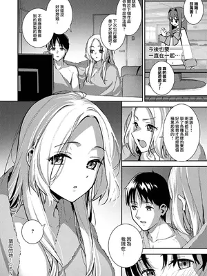[たつか] 本気にしちゃって、いいですよ。 + デジタル特装版♥限定特典 からカノ!FD [中國翻譯] [無修正] [DL版]_047