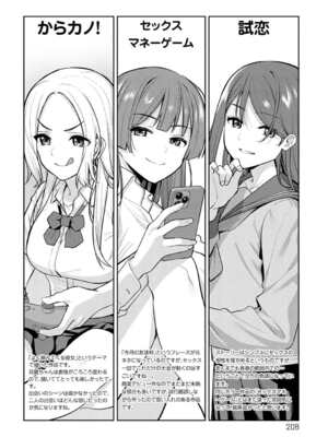 [たつか] 本気にしちゃって、いいですよ。 + デジタル特装版♥限定特典 からカノ!FD [中國翻譯] [無修正] [DL版]_207