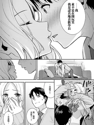 [たつか] 本気にしちゃって、いいですよ。 + デジタル特装版♥限定特典 からカノ!FD [中國翻譯] [無修正] [DL版]_030
