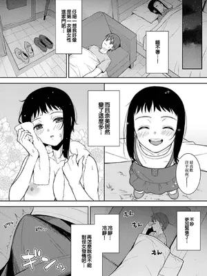 [たつか] 本気にしちゃって、いいですよ。 + デジタル特装版♥限定特典 からカノ!FD [中國翻譯] [無修正] [DL版]_185