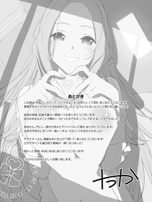 [たつか] 本気にしちゃって、いいですよ。 + デジタル特装版♥限定特典 からカノ!FD [中國翻譯] [無修正] [DL版]_210