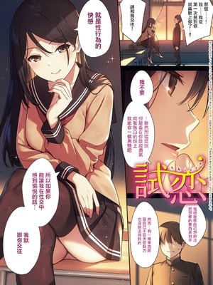 [たつか] 本気にしちゃって、いいですよ。 + デジタル特装版♥限定特典 からカノ!FD [中國翻譯] [無修正] [DL版]_004