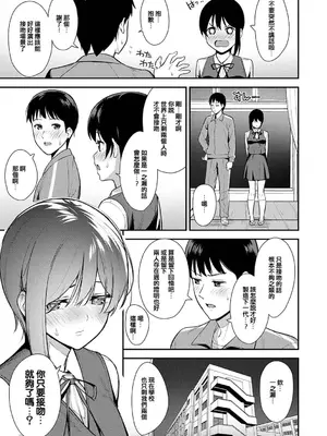 [たつか] 本気にしちゃって、いいですよ。 + デジタル特装版♥限定特典 からカノ!FD [中國翻譯] [無修正] [DL版]_112