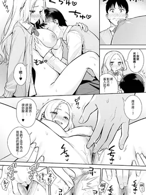 [たつか] 本気にしちゃって、いいですよ。 + デジタル特装版♥限定特典 からカノ!FD [中國翻譯] [無修正] [DL版]_033