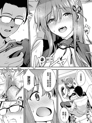[たつか] 本気にしちゃって、いいですよ。 + デジタル特装版♥限定特典 からカノ!FD [中國翻譯] [無修正] [DL版]_096