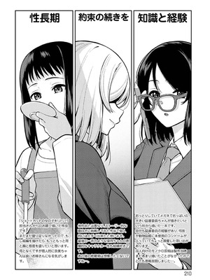 [たつか] 本気にしちゃって、いいですよ。 + デジタル特装版♥限定特典 からカノ!FD [中國翻譯] [無修正] [DL版]_209