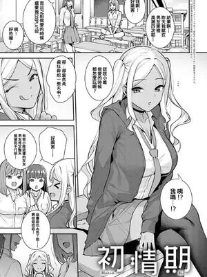 [たつか] 本気にしちゃって、いいですよ。 + デジタル特装版♥限定特典 からカノ!FD [中國翻譯] [無修正] [DL版]_048