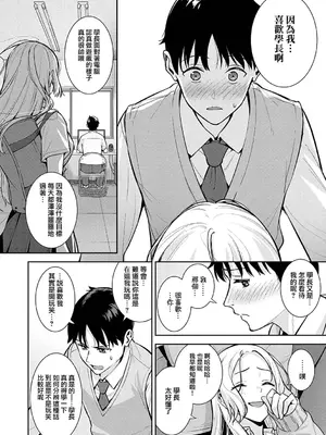 [たつか] 本気にしちゃって、いいですよ。 + デジタル特装版♥限定特典 からカノ!FD [中國翻譯] [無修正] [DL版]_029