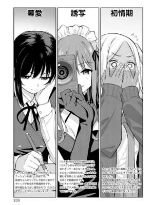 [たつか] 本気にしちゃって、いいですよ。 + デジタル特装版♥限定特典 からカノ!FD [中國翻譯] [無修正] [DL版]_208