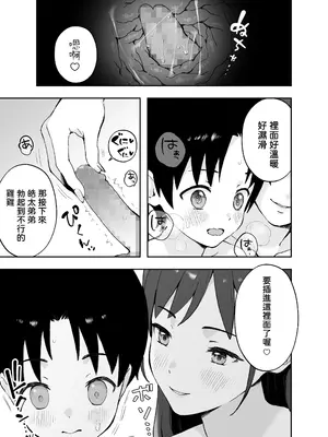 [フルポンツインテール (おもちなべ)] あ、エッチな動画に出てたお姉さんだ [中国翻訳]_14