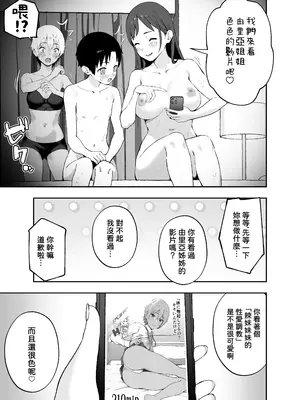 [フルポンツインテール (おもちなべ)] あ、エッチな動画に出てたお姉さんだ [中国翻訳]_20