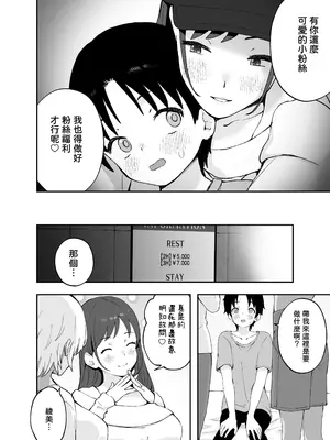 [フルポンツインテール (おもちなべ)] あ、エッチな動画に出てたお姉さんだ [中国翻訳]_05