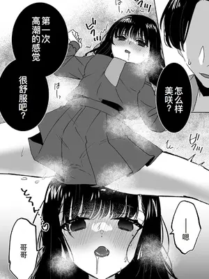 [フジツナ] お兄ちゃんのカタチ処女穴で覚えようね～知らぬ間に催眠開発される義妹 3 [萌意永久人个人汉化]_09