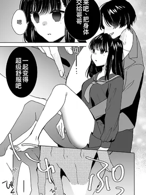 [フジツナ] お兄ちゃんのカタチ処女穴で覚えようね～知らぬ間に催眠開発される義妹 3 [萌意永久人个人汉化]_05