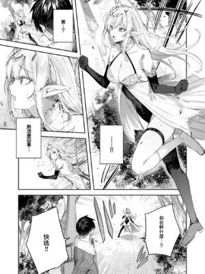[kakao] 独身ハンターの出逢いはエルフの森で [无修正] [DL版]_012