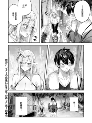 [kakao] 独身ハンターの出逢いはエルフの森で [无修正] [DL版]_029