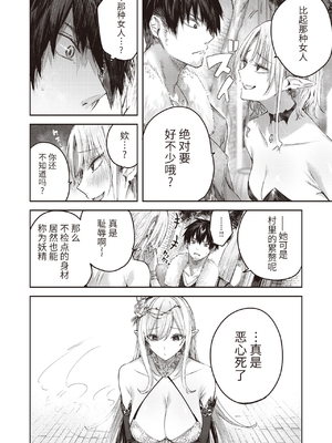 [kakao] 独身ハンターの出逢いはエルフの森で [无修正] [DL版]_033
