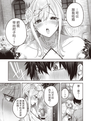 [kakao] 独身ハンターの出逢いはエルフの森で [无修正] [DL版]_040
