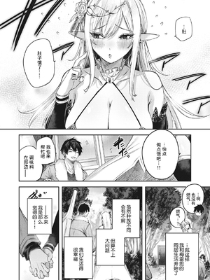 [kakao] 独身ハンターの出逢いはエルフの森で [无修正] [DL版]_059