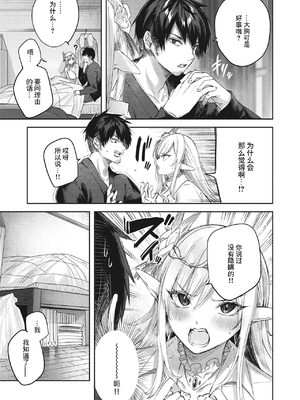 [kakao] 独身ハンターの出逢いはエルフの森で [无修正] [DL版]_064