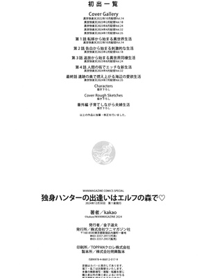 [kakao] 独身ハンターの出逢いはエルフの森で [无修正] [DL版]_169