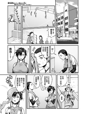 [クライムクラウン] 膣内射精おじさんに狙われた女は逃げることができない 〜藤友恵海編 VOL.1-2〜[中国翻訳][疏碼]_004