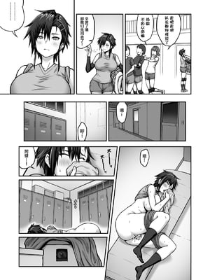 [クライムクラウン] 膣内射精おじさんに狙われた女は逃げることができない 〜藤友恵海編 VOL.1-2〜[中国翻訳][疏碼]_006