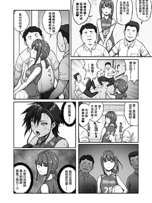 [クライムクラウン] 膣内射精おじさんに狙われた女は逃げることができない 〜藤友恵海編 VOL.1-2〜[中国翻訳][疏碼]_009