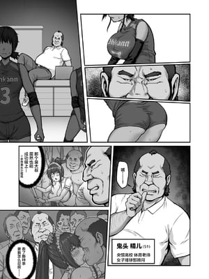 [クライムクラウン] 膣内射精おじさんに狙われた女は逃げることができない 〜藤友恵海編 VOL.1-2〜[中国翻訳][疏碼]_010