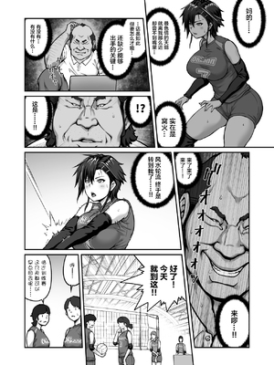 [クライムクラウン] 膣内射精おじさんに狙われた女は逃げることができない 〜藤友恵海編 VOL.1-2〜[中国翻訳][疏碼]_011